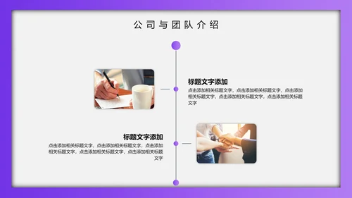 紫色渐变质感通用PPT商业计划书