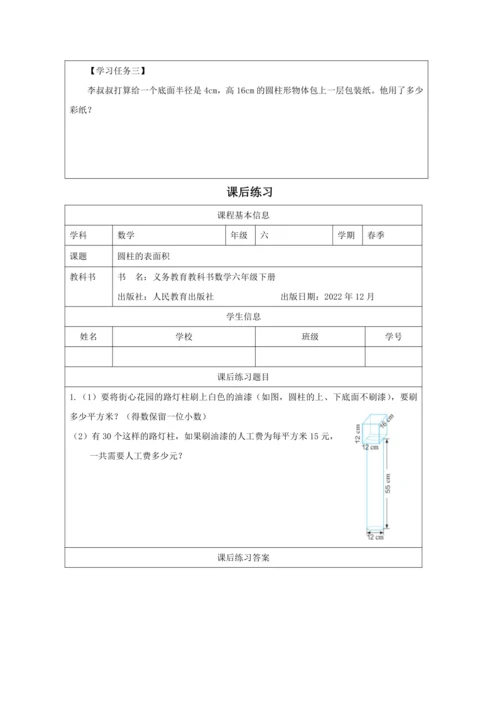 人教版六年级数学下册圆柱的表面积练习课教学设计