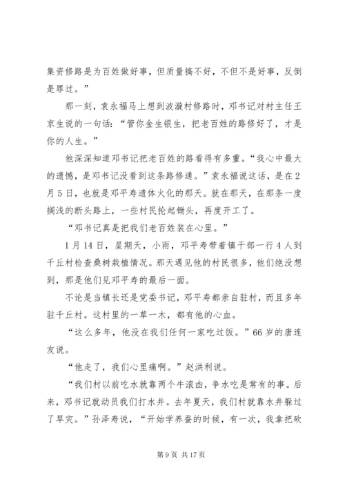 学习邓平寿党课材料.docx