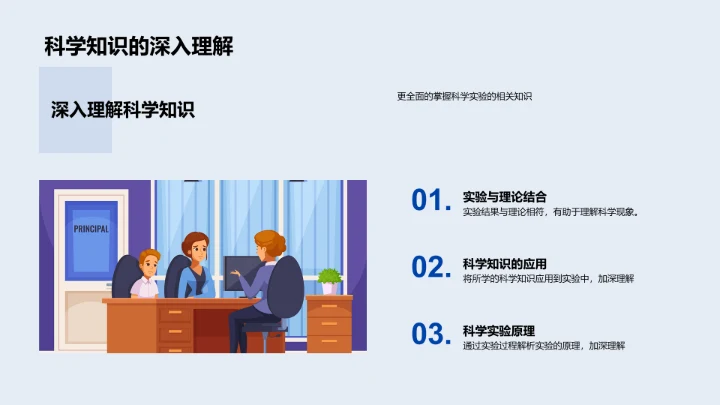 科学实验安全教程PPT模板