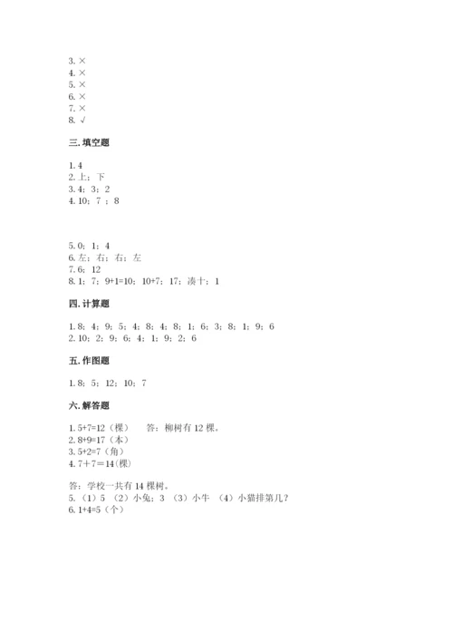 2022人教版一年级上册数学期末考试试卷附答案【实用】.docx