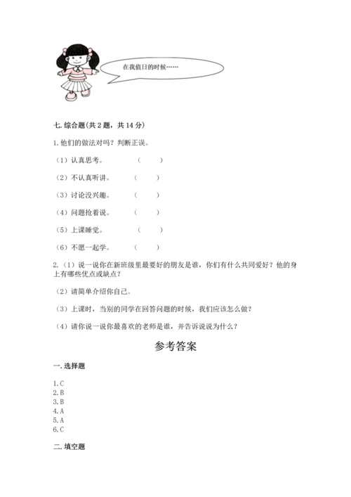 最新部编版二年级上册道德与法治 期中测试卷带答案（能力提升）.docx