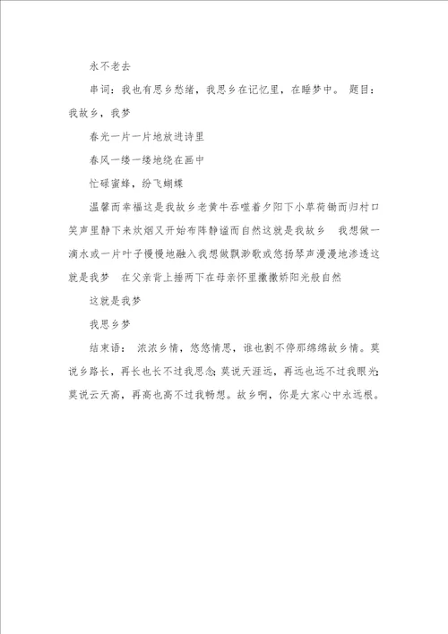 2022年歌颂故乡的诗歌朗诵稿