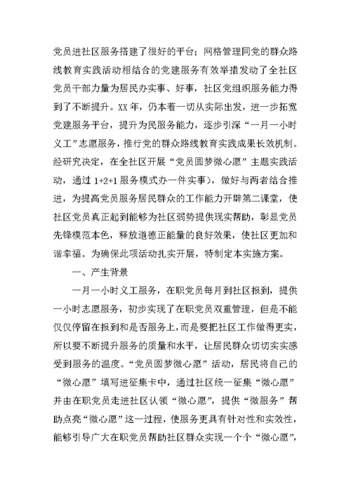 点亮微心愿,活动情况报告,一,,二,
