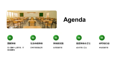 绿色小卫士