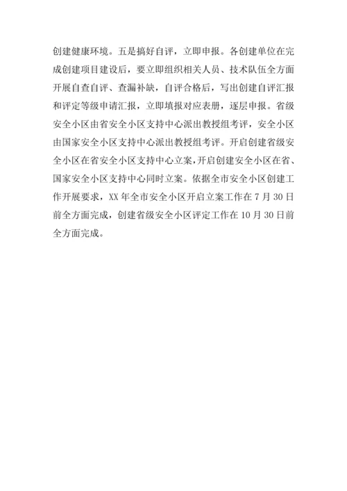 弘扬雷锋精神志愿服务进社区活动专项方案.docx