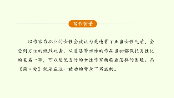 九年级下册语文第四单元整本书阅读《简爱》怎样读外国小说 课件(共28张PPT)-【课堂无忧】新课标同