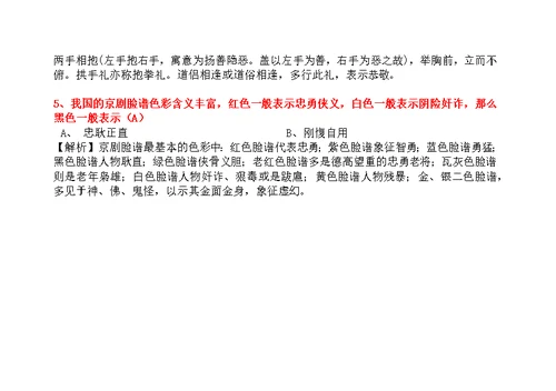经典国学常识200题含答案及解析(共113页)
