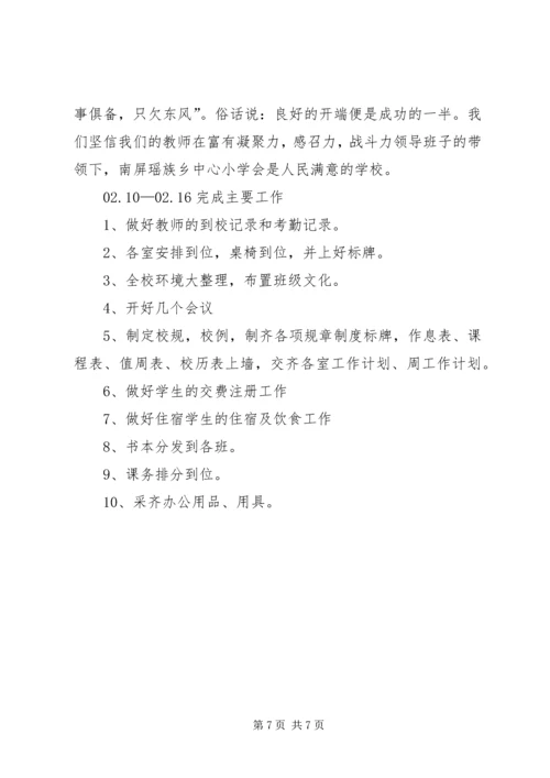 小学春季开学初工作汇报.docx
