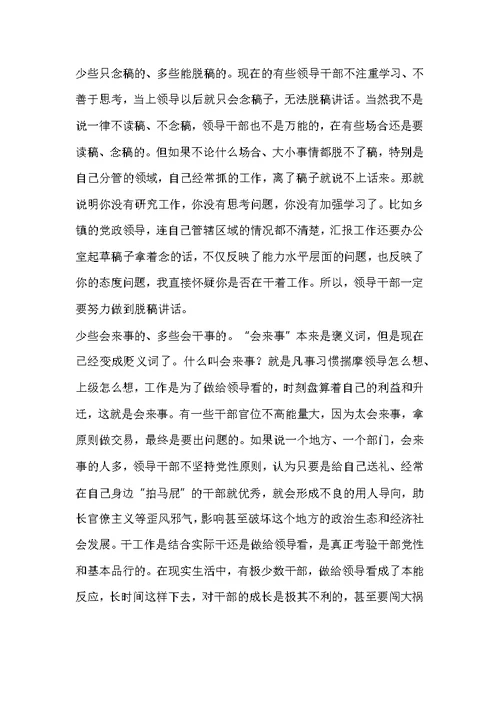 纪委书记的集体廉政谈话讲话提纲