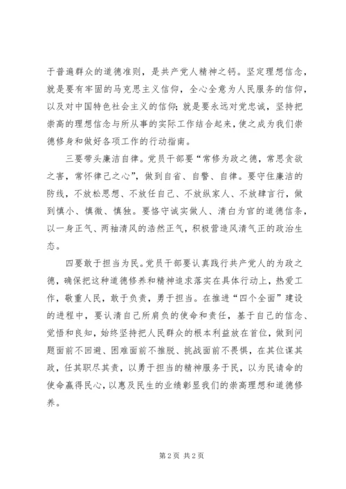 学习沈因洛同志先进事迹心得体会：争做“五好干部” (4).docx