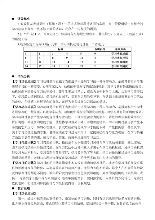 PPTS学习问题个性化分析诊断