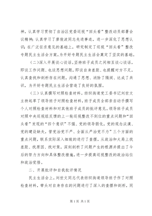 巡视整改专题民主生活会班子对照检查材料（共五篇）.docx