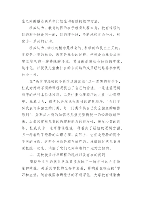理解分析杜威教育哲学中的兴趣概念论文.docx