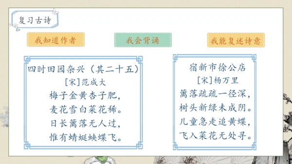 【核心素养】部编版语文四年级下册-1.古诗词三首 第2课时（课件）
