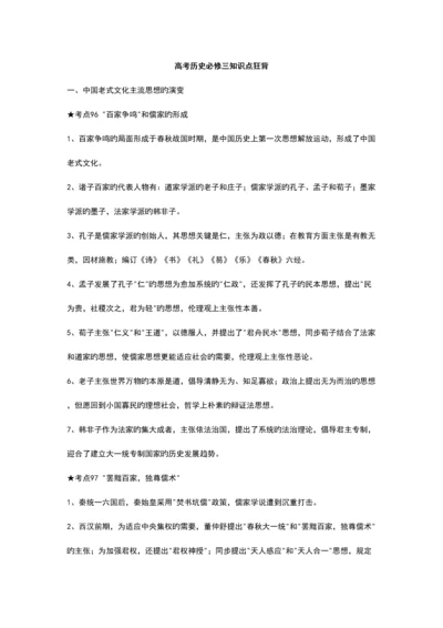 2023年高中历史必修三知识点精华汇总.docx