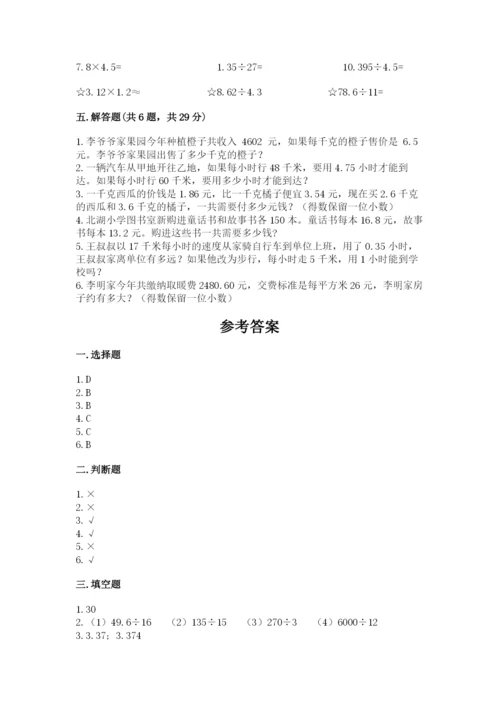 人教版数学五年级上册期中测试卷【培优】.docx