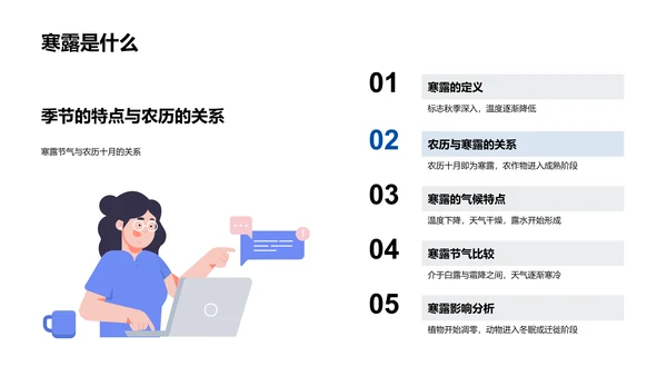 寒露气象解析PPT模板