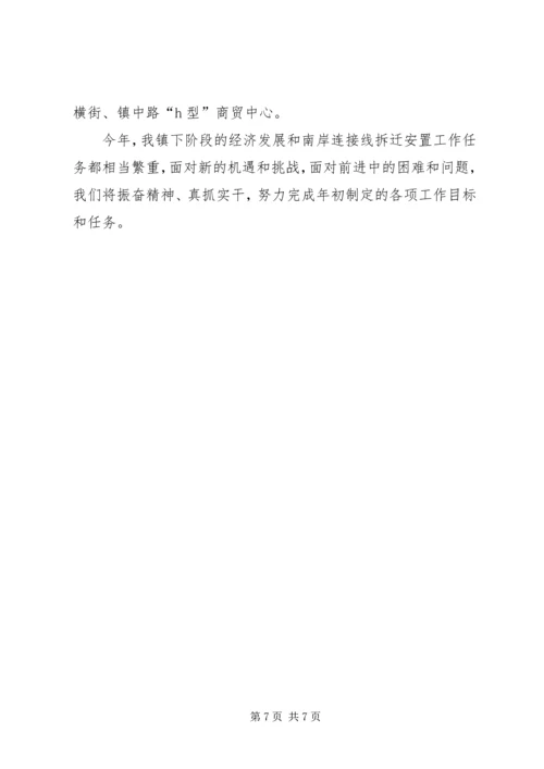 宇起镇经济分析会汇报材料(1).docx