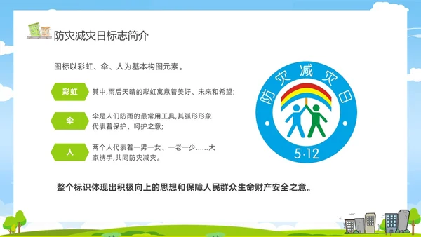 防震减灾卡通清新儿童黑板风防灾减灾平安相伴512全国防灾减灾日主题