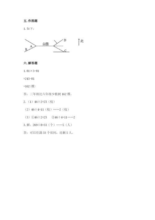 人教版三年级下册数学期中测试卷及参考答案【综合卷】.docx