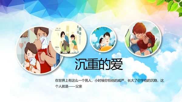 创意父爱如山父亲节感恩父亲节PPT模板