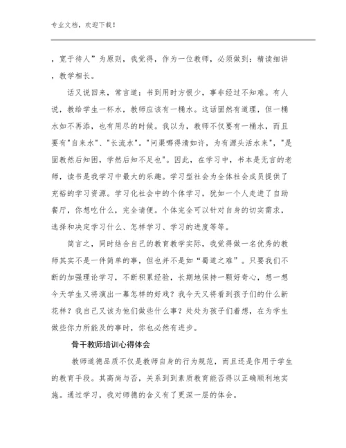 2024年骨干教师培训心得体会优选范文25篇.docx