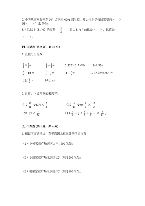 小学数学六年级上册期末测试卷精品夺分金卷