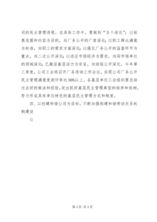 石油公司工会工作计划范文 (2).docx