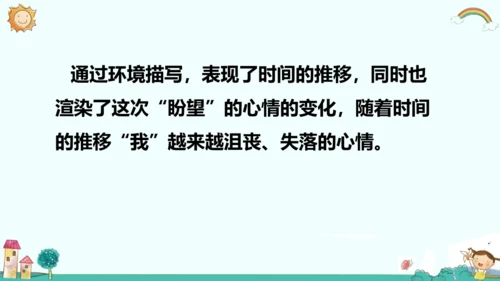 六年级语文下册第二单元 语文园地二 课件(共32张PPT)