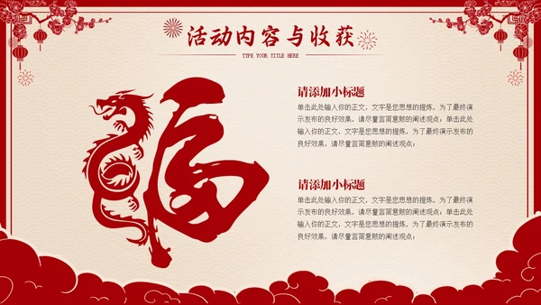 龙年剪纸风欢喜过大年开门红工作总结汇报PPT