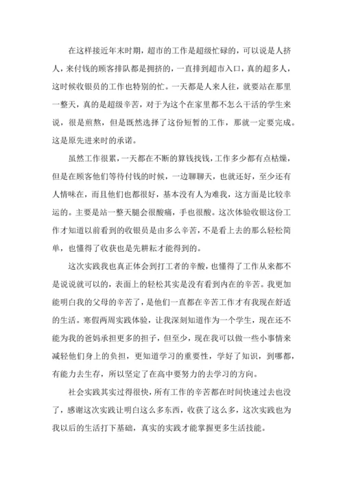 有关寒假社会实践心得体会模板六篇.docx