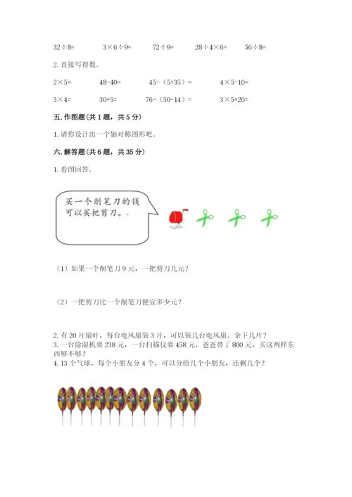 小学二年级下册数学期末测试卷带答案（综合题）.docx