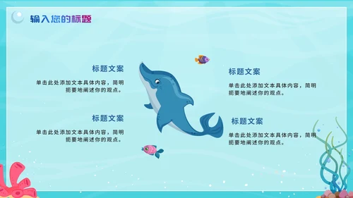 蓝色卡通手绘水彩我们的海洋儿童课件PPT模板