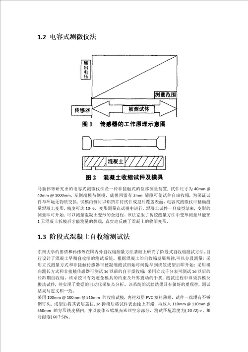 混凝土收缩检测方法优缺点共16页