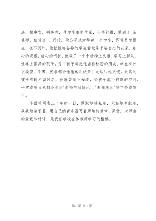 优秀教师个人简要事迹_1.docx