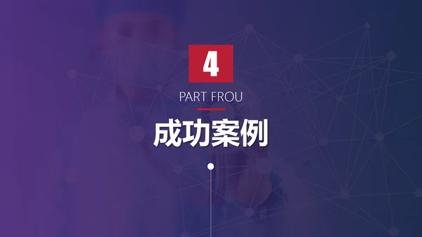 互联网在线医疗解决方案通用PPT模板