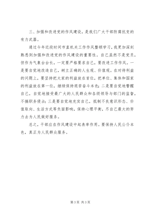 学习党的作风整顿心得体会 (5).docx