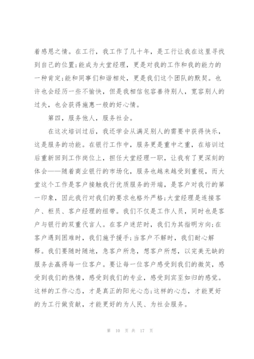 教师心理培训心得5篇.docx