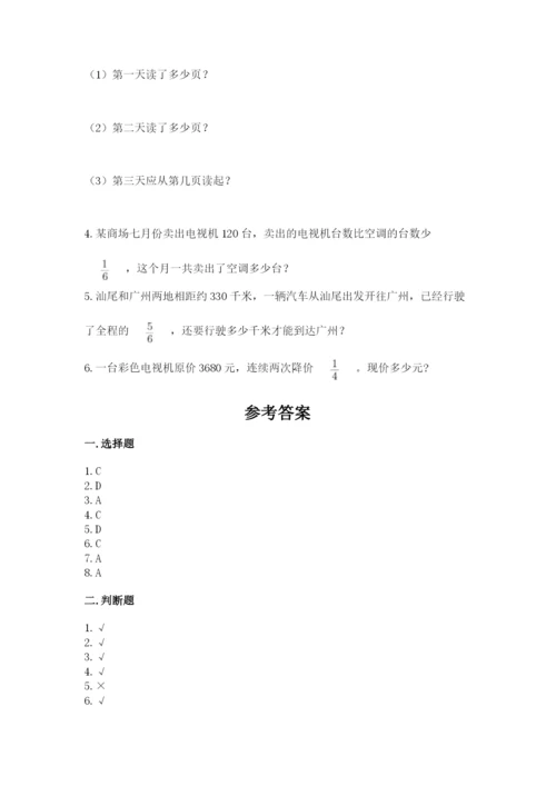 人教版六年级上册数学期中考试试卷含答案【黄金题型】.docx