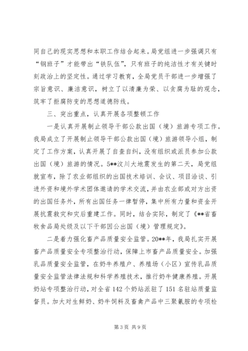 党风建设反腐败报告.docx