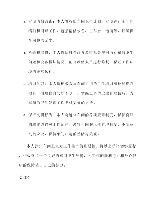车间卫生包承诺书
