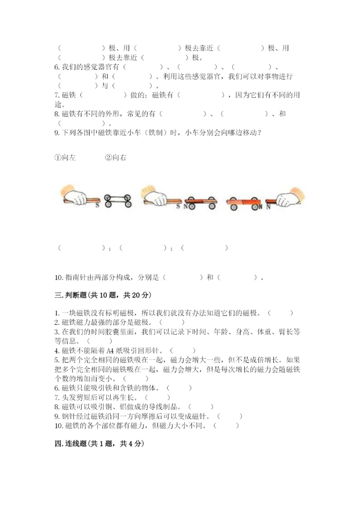 教科版二年级下册科学期末测试卷一套.docx
