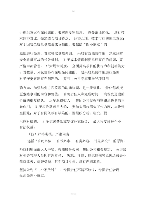 亏损项目整治方案 4327