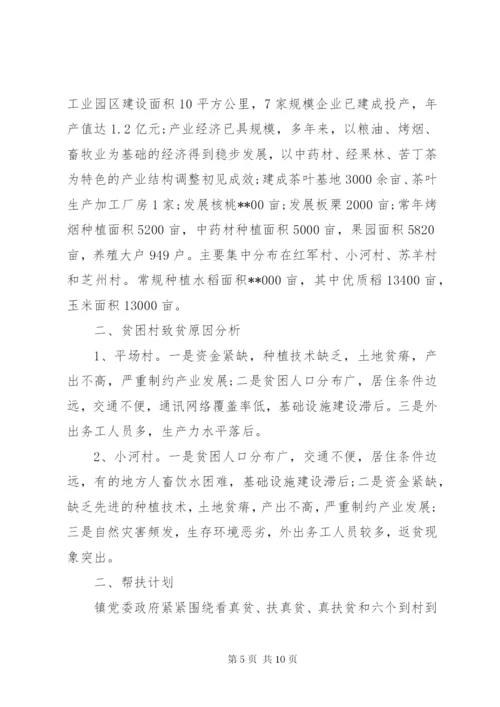 帮扶村工作实施方案.docx