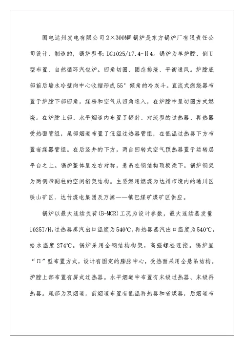 2022电厂实习总结