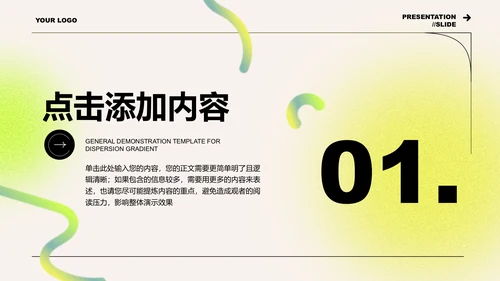 绿色弥散渐变风格通用PPT演示模板