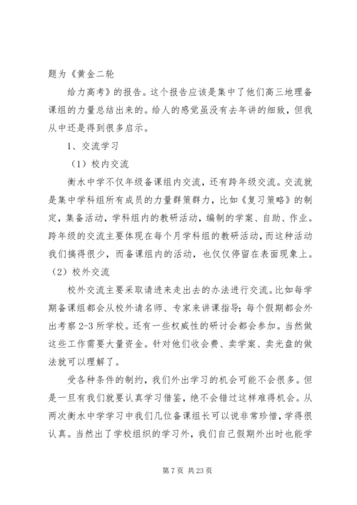 赴衡水二中学习感悟.docx