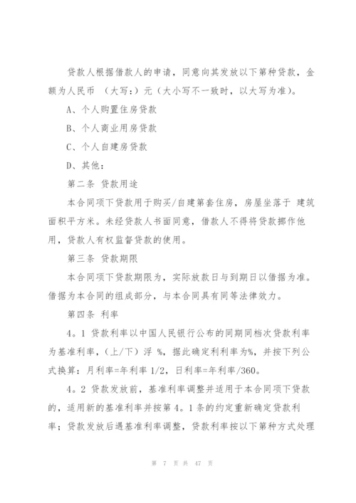 银行企业借款申请书模板1690字.docx