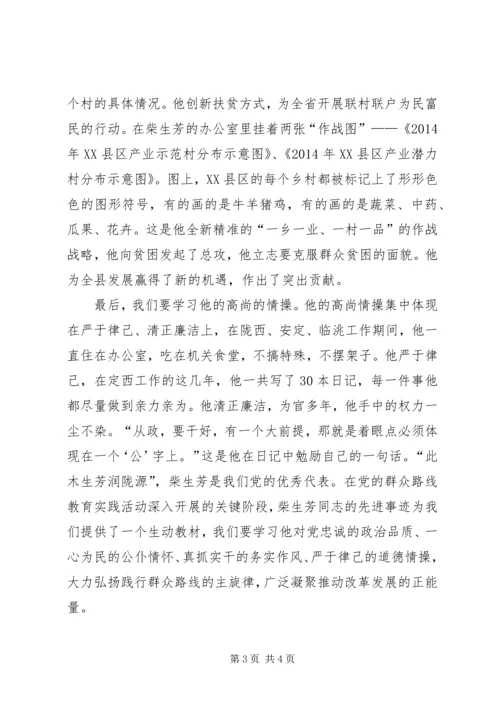 学习柴生芳、张树俭、黄继龙同志先进事迹心得体会 (4).docx